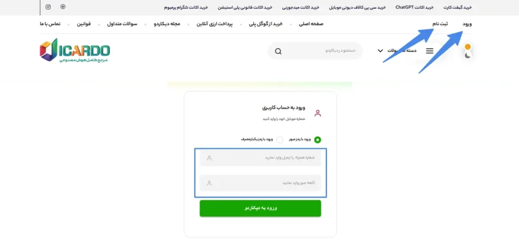 ورود به سایت دیکاردو برای خرید اکانت