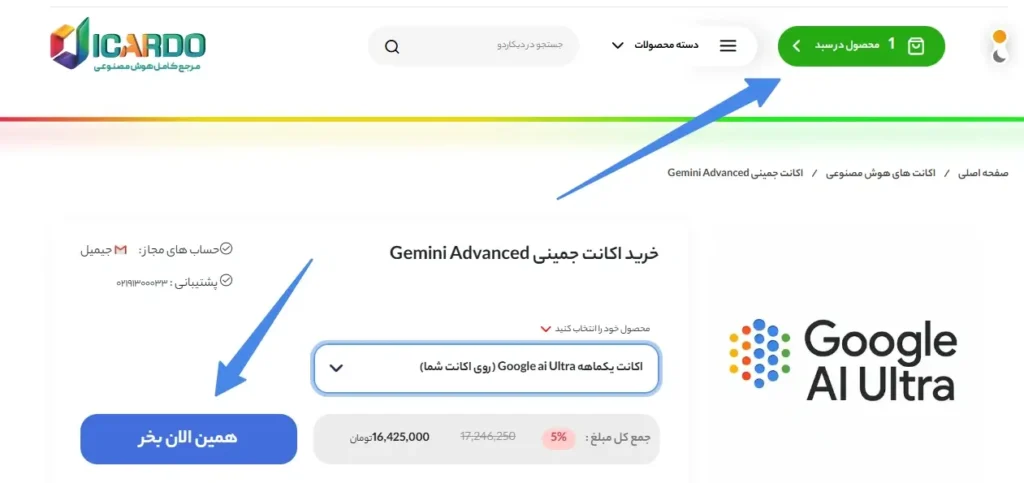 خرید اشتراک هوش مصنوعی از دیکاردو