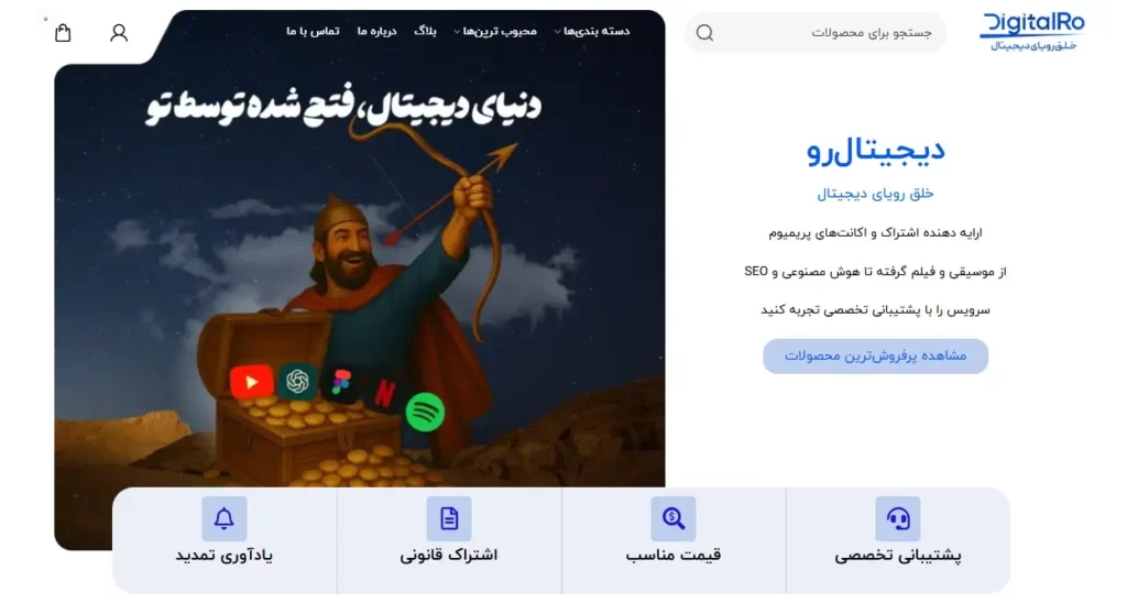 نمای صفحه اصلی سایت دیجیتال رو برای خرید اکانت پرمیوم