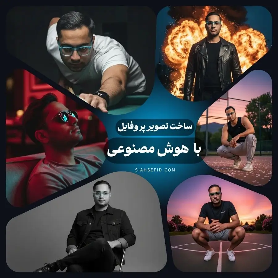 ساخت تصویر پروفایل