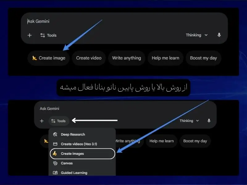 آموزش دسترسی به ابزار نانو بنانا در گوگل جمینای