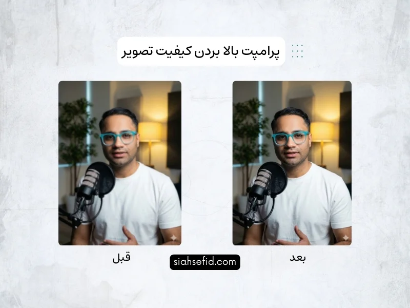 مقایسه قبل و بعد بالابردن کیفیت عکس با هوش مصنوعی