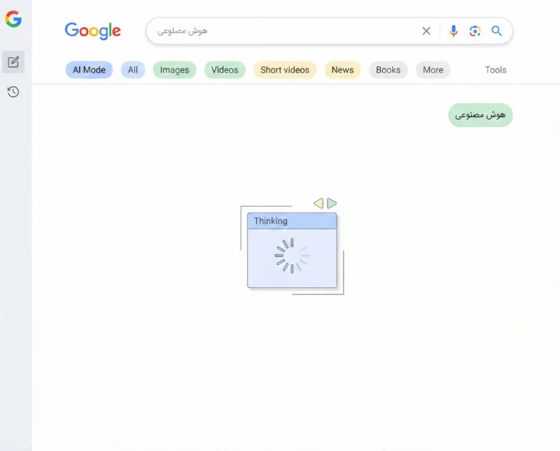 قابلیت AI Mode در گوگل